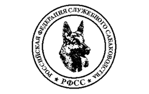 Российская Федерация Служебного Собаководства